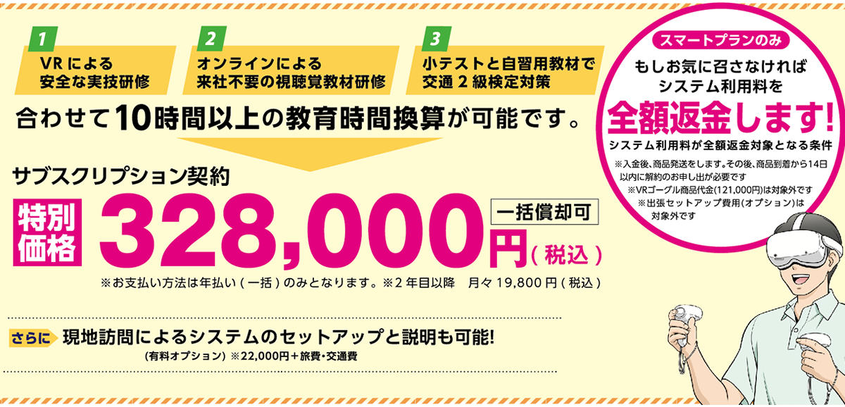 お得なスマートプランが登場