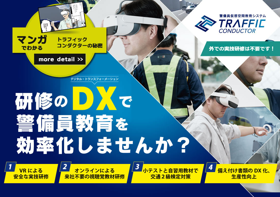 もう外での実技研修は不要です